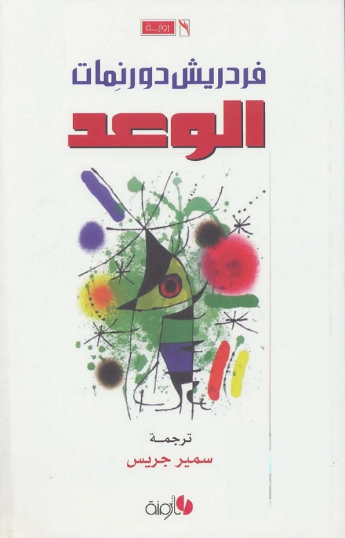 الوعد